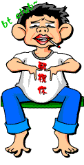鄙视你.GIF